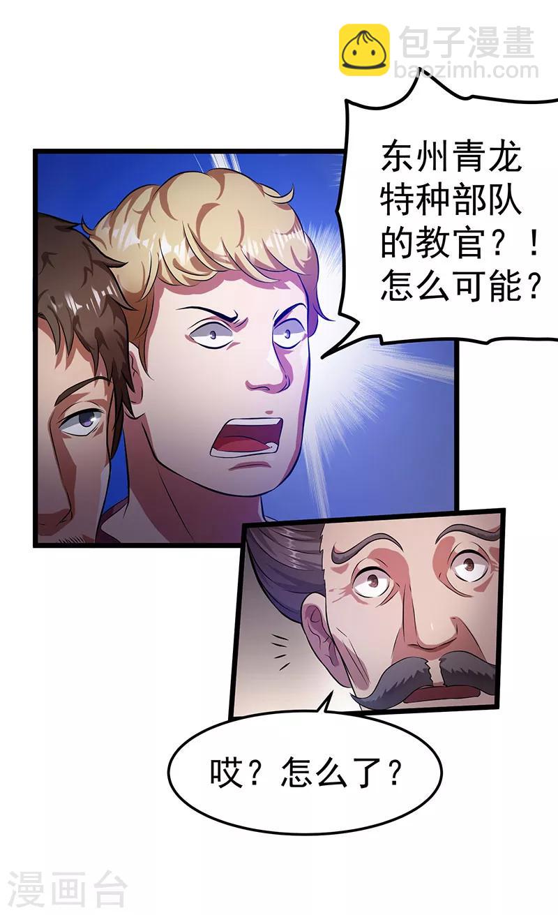 🍼都市仙王 第19话 第4页