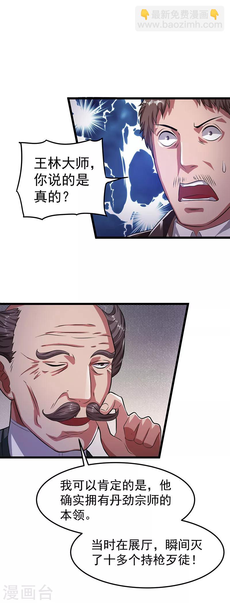 🍼都市仙王 第19话 第6页