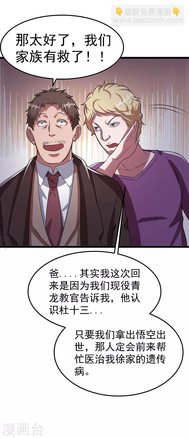 🍼都市仙王 第19话 第7页