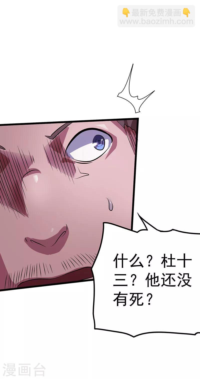 🍼都市仙王 第19话 第8页