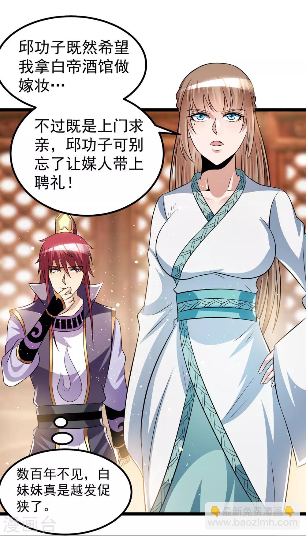 🍼都市仙王 第187话 第10页