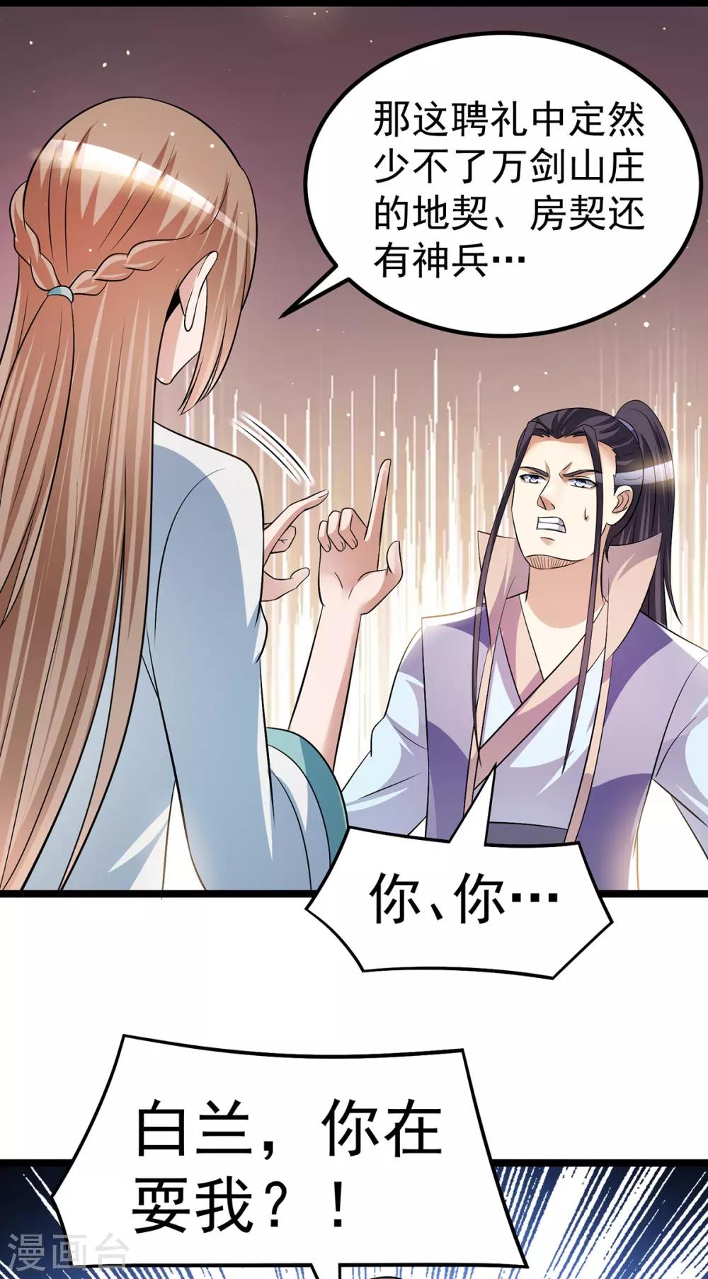 🍼都市仙王 第187话 第11页