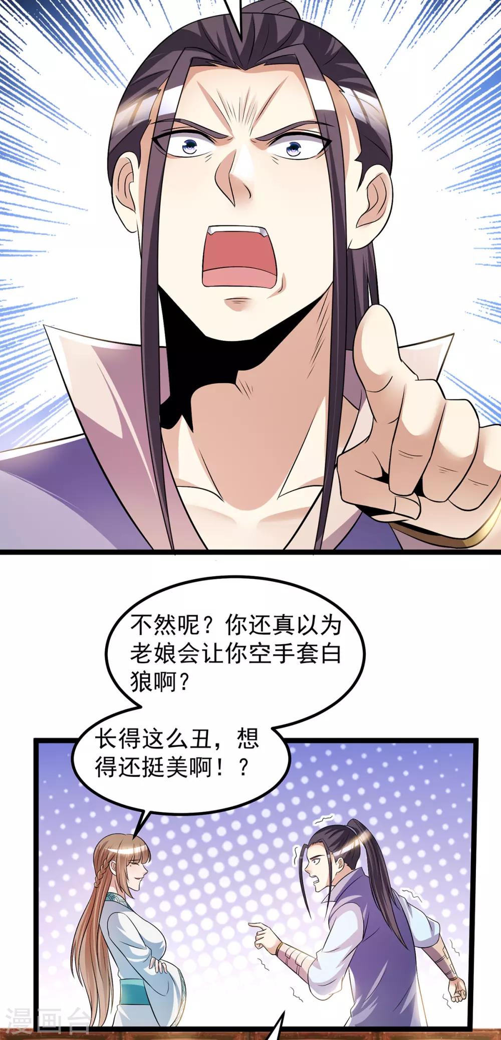 🍼都市仙王 第187话 第12页