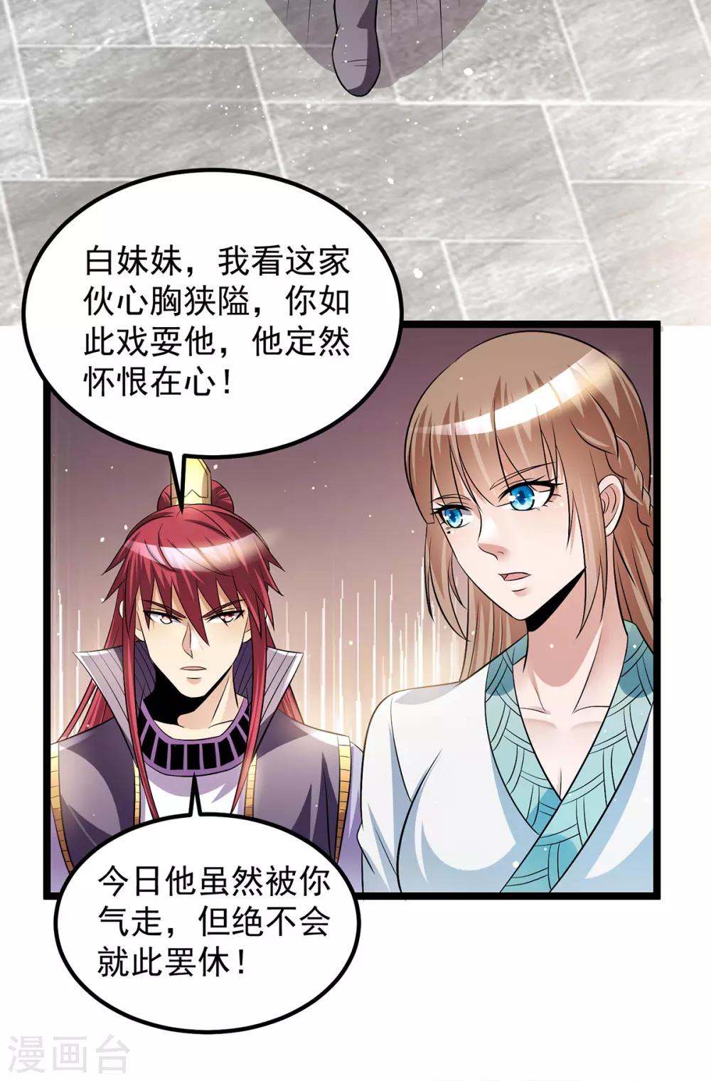 🍼都市仙王 第187话 第14页