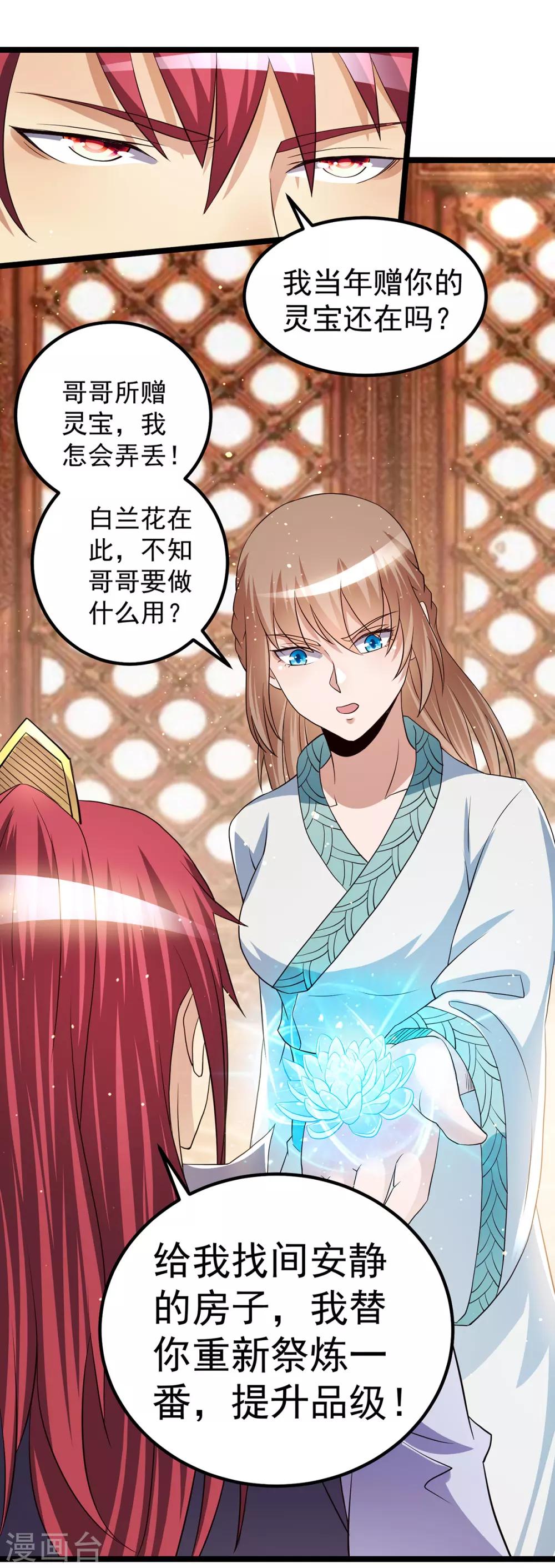 🍼都市仙王 第187话 第15页