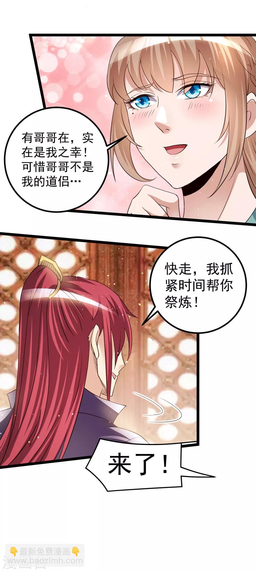 🍼都市仙王 第187话 第16页