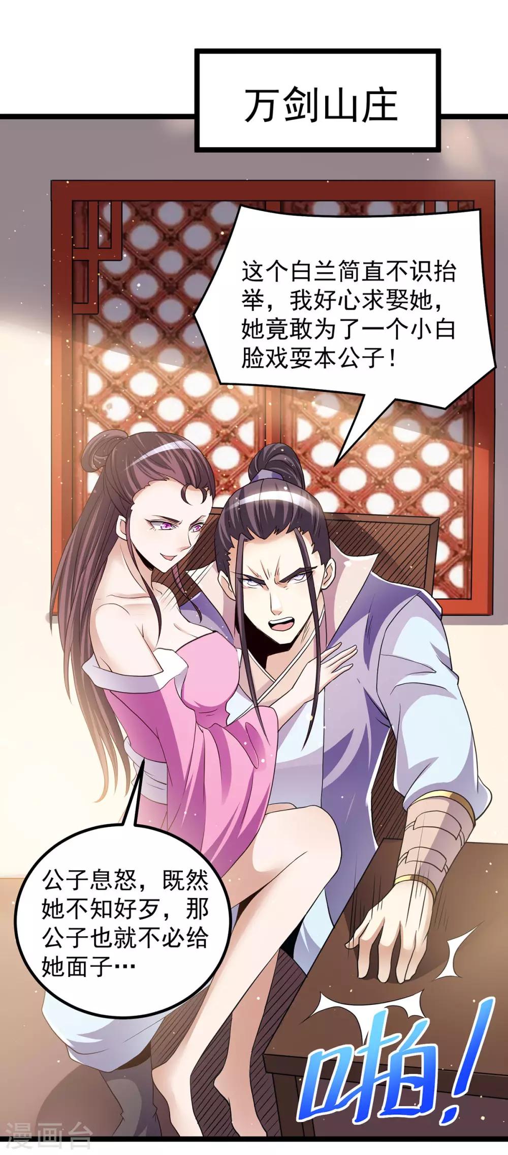 🍼都市仙王 第187话 第17页