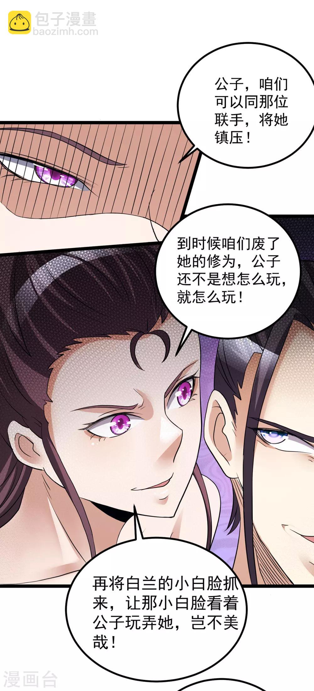 🍼都市仙王 第187话 第18页