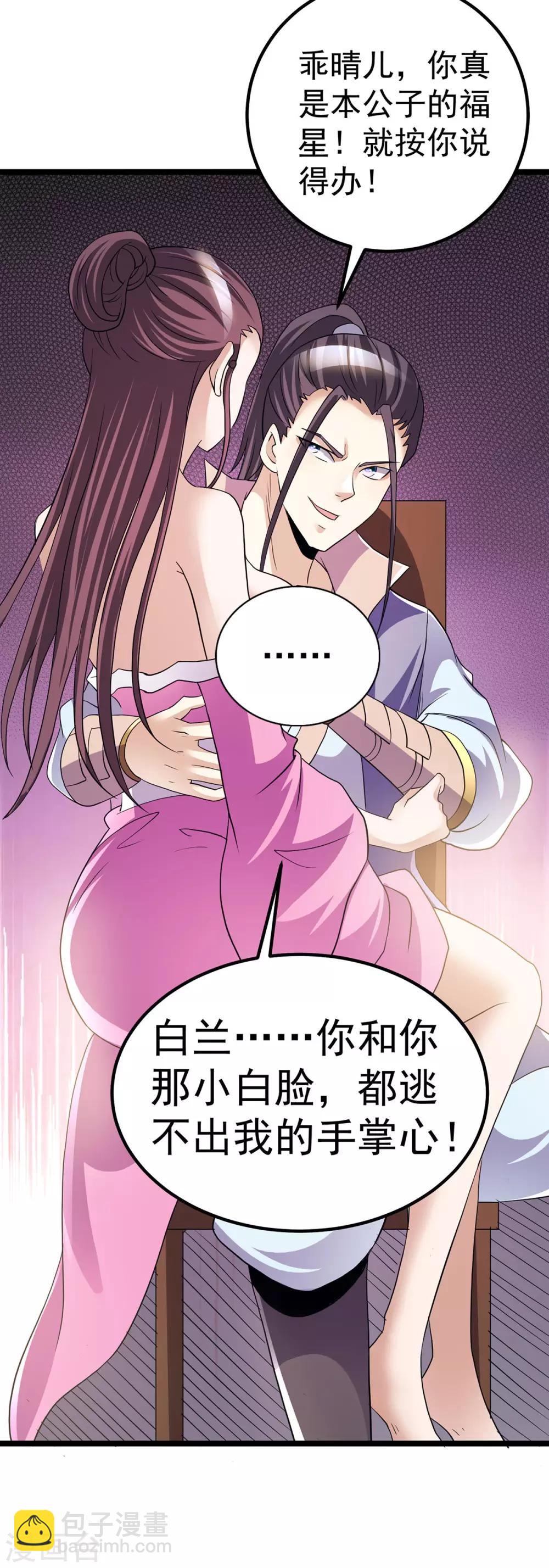 🍼都市仙王 第187话 第19页