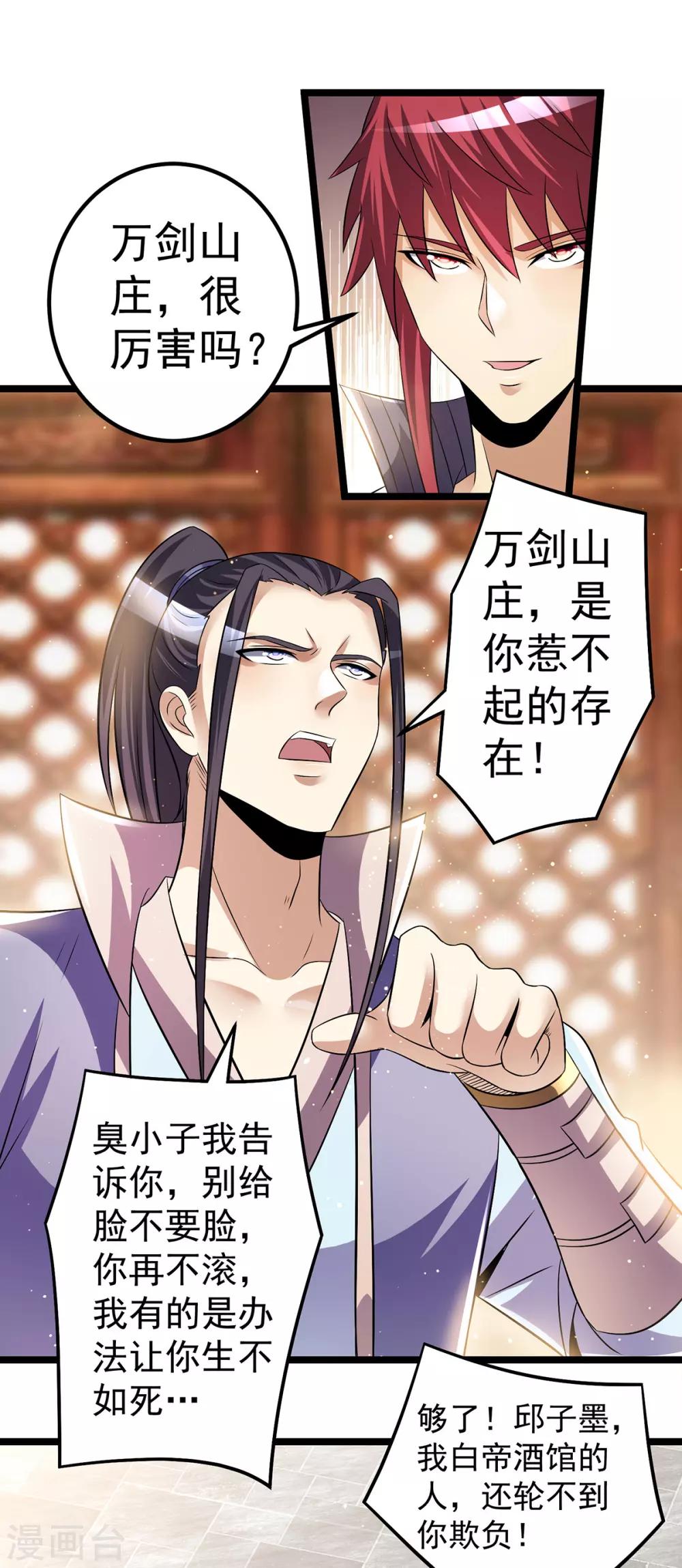 🍼都市仙王 第187话 第2页