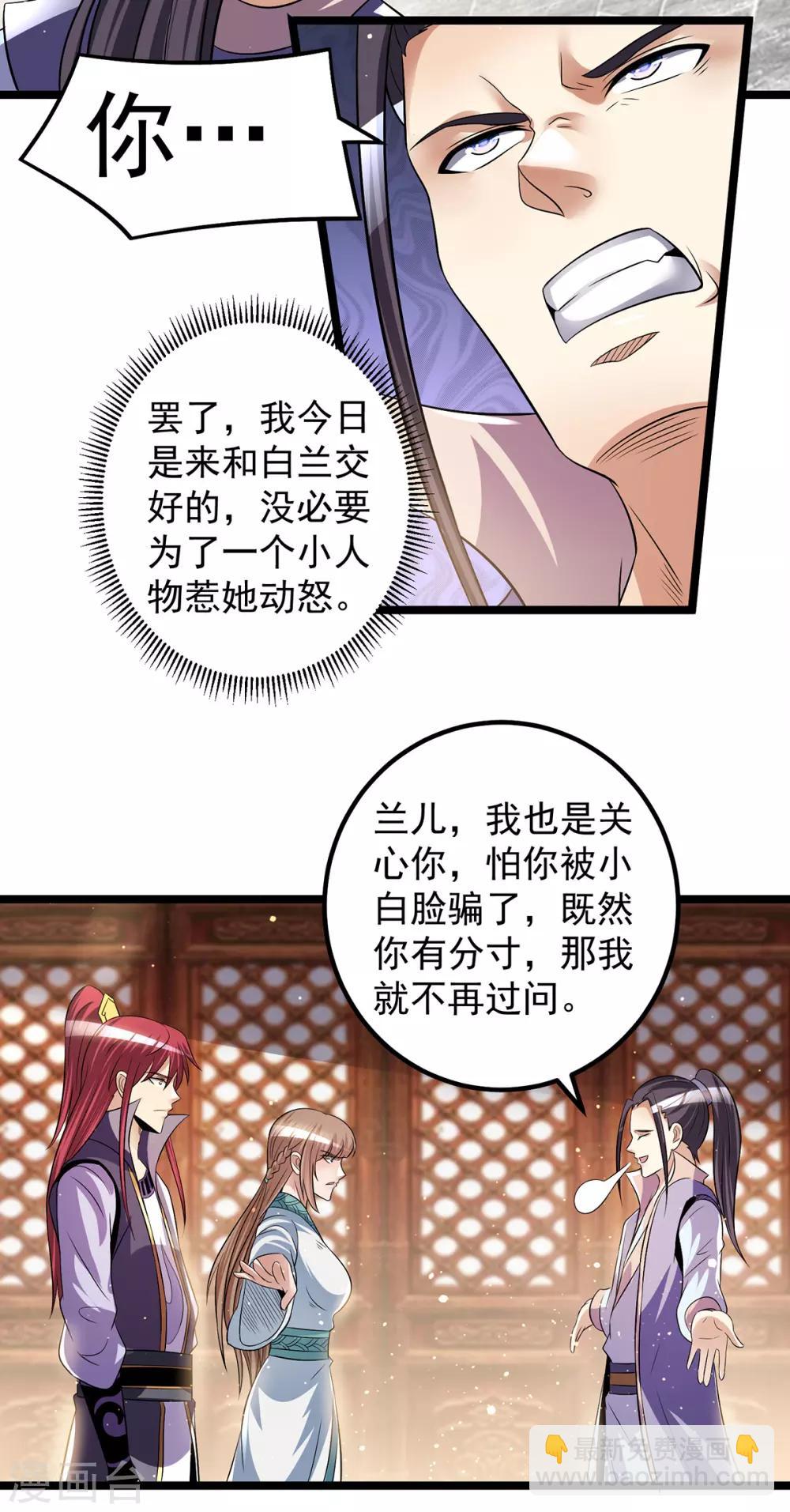 🍼都市仙王 第187话 第4页