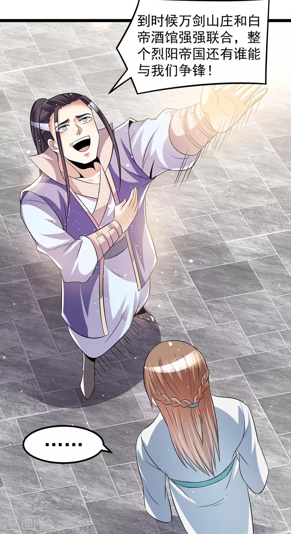 🍼都市仙王 第187话 第6页