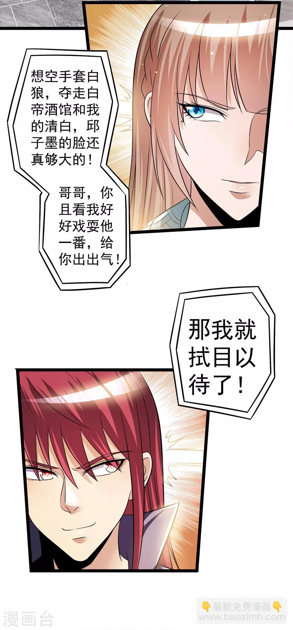 🍼都市仙王 第187话 第7页