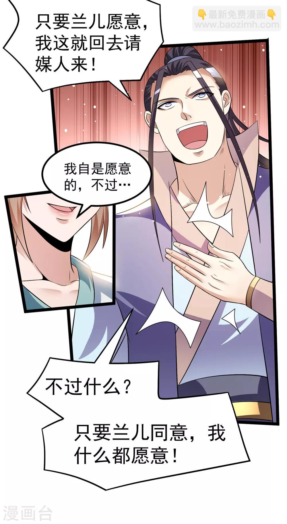 🍼都市仙王 第187话 第9页