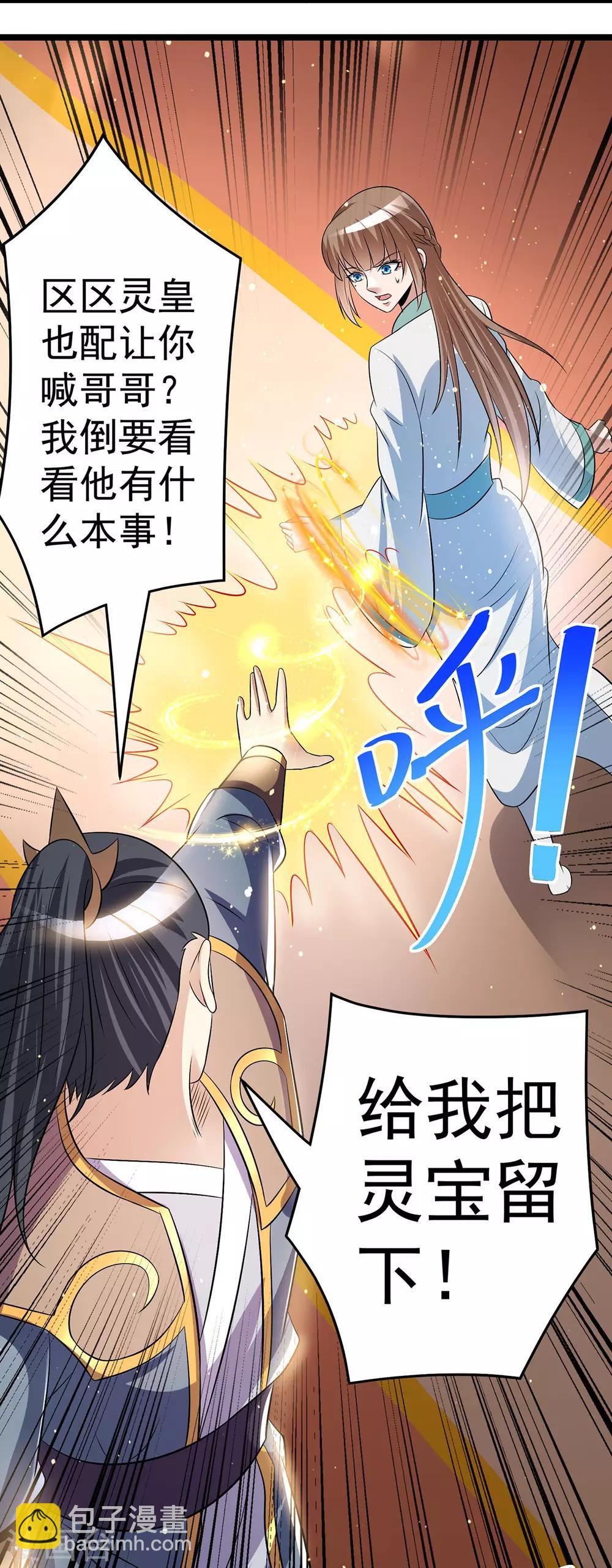 🍼都市仙王 第189话 第10页
