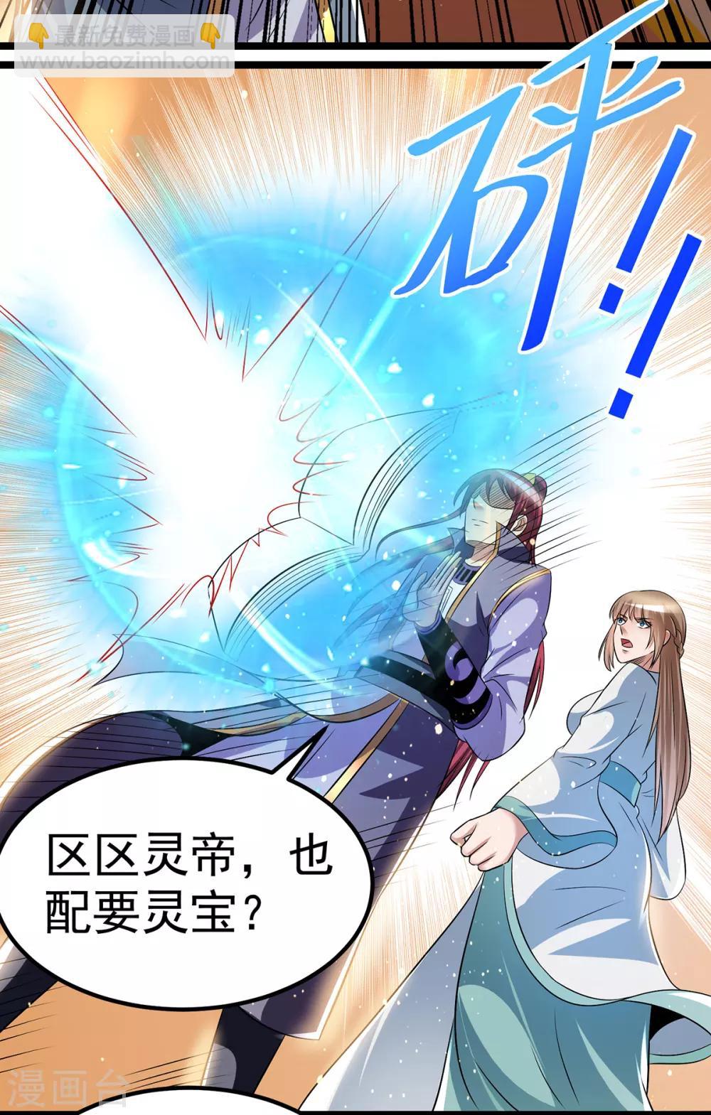 🍼都市仙王 第189话 第11页