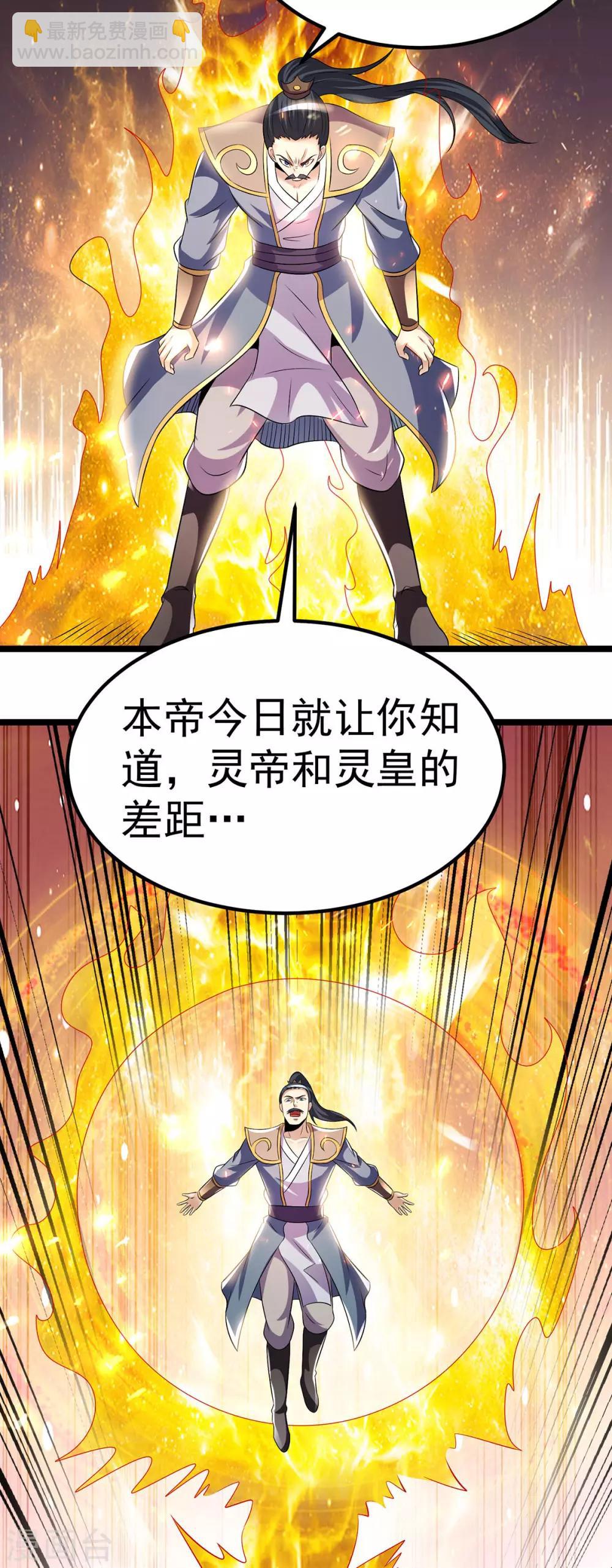 🍼都市仙王 第189话 第13页