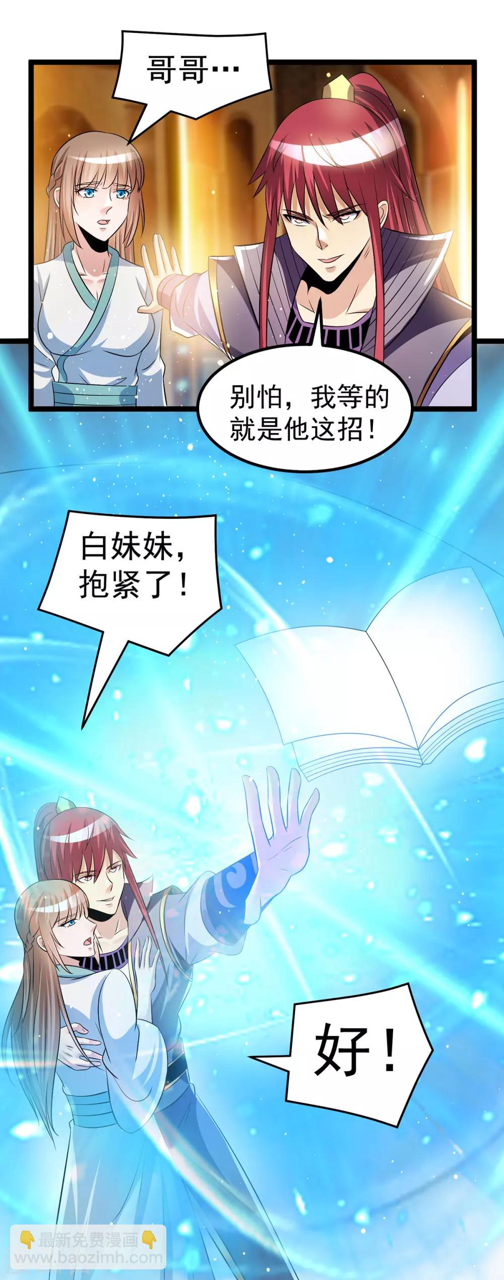 🍼都市仙王 第189话 第15页