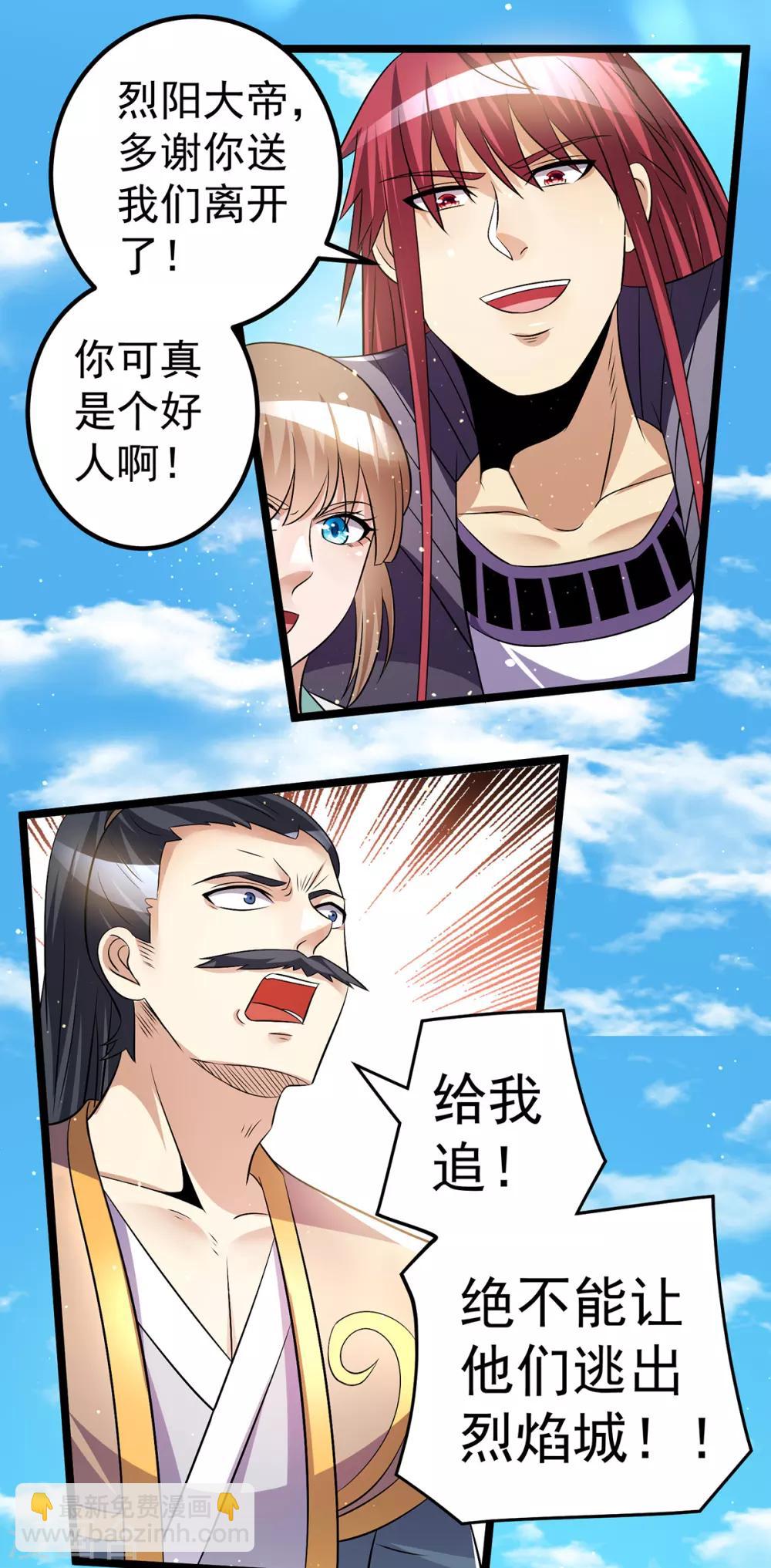 🍼都市仙王 第189话 第18页