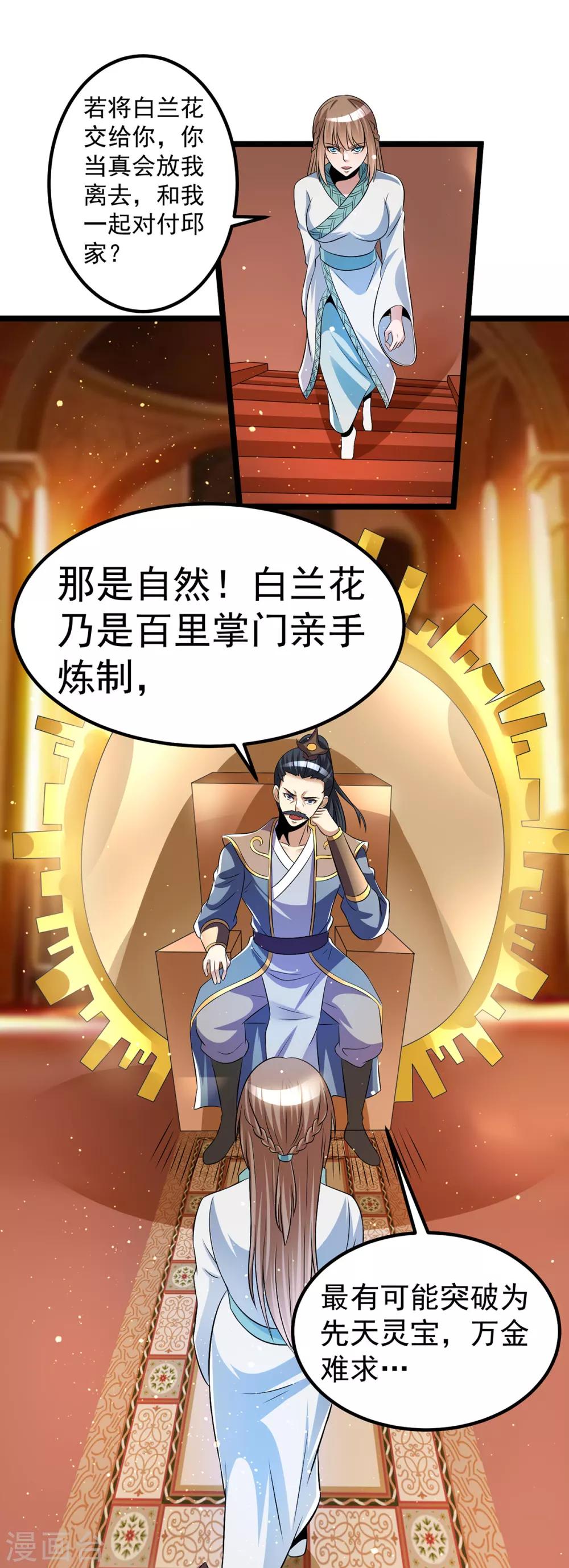 🍼都市仙王 第189话 第2页