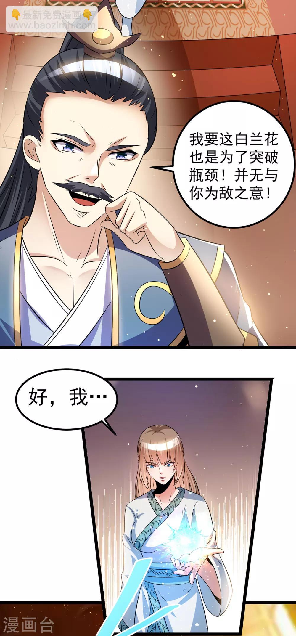 🍼都市仙王 第189话 第3页