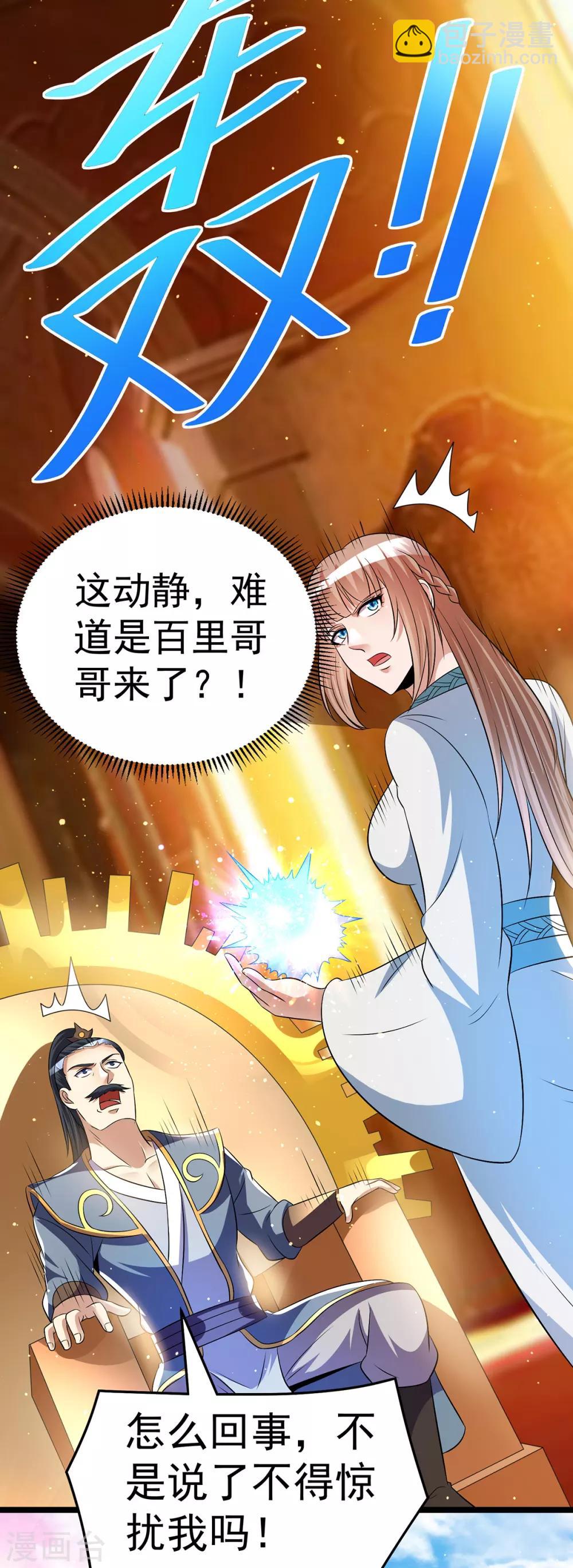 🍼都市仙王 第189话 第4页