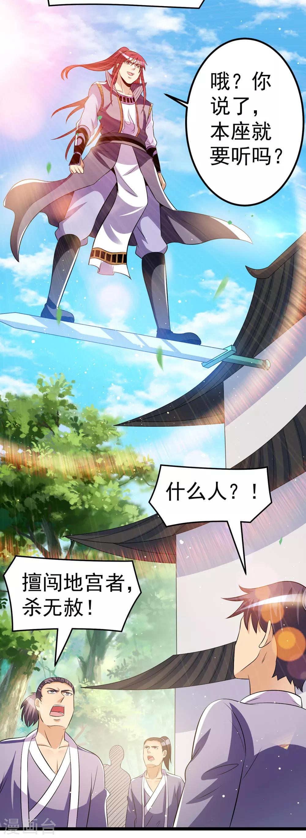 🍼都市仙王 第189话 第5页