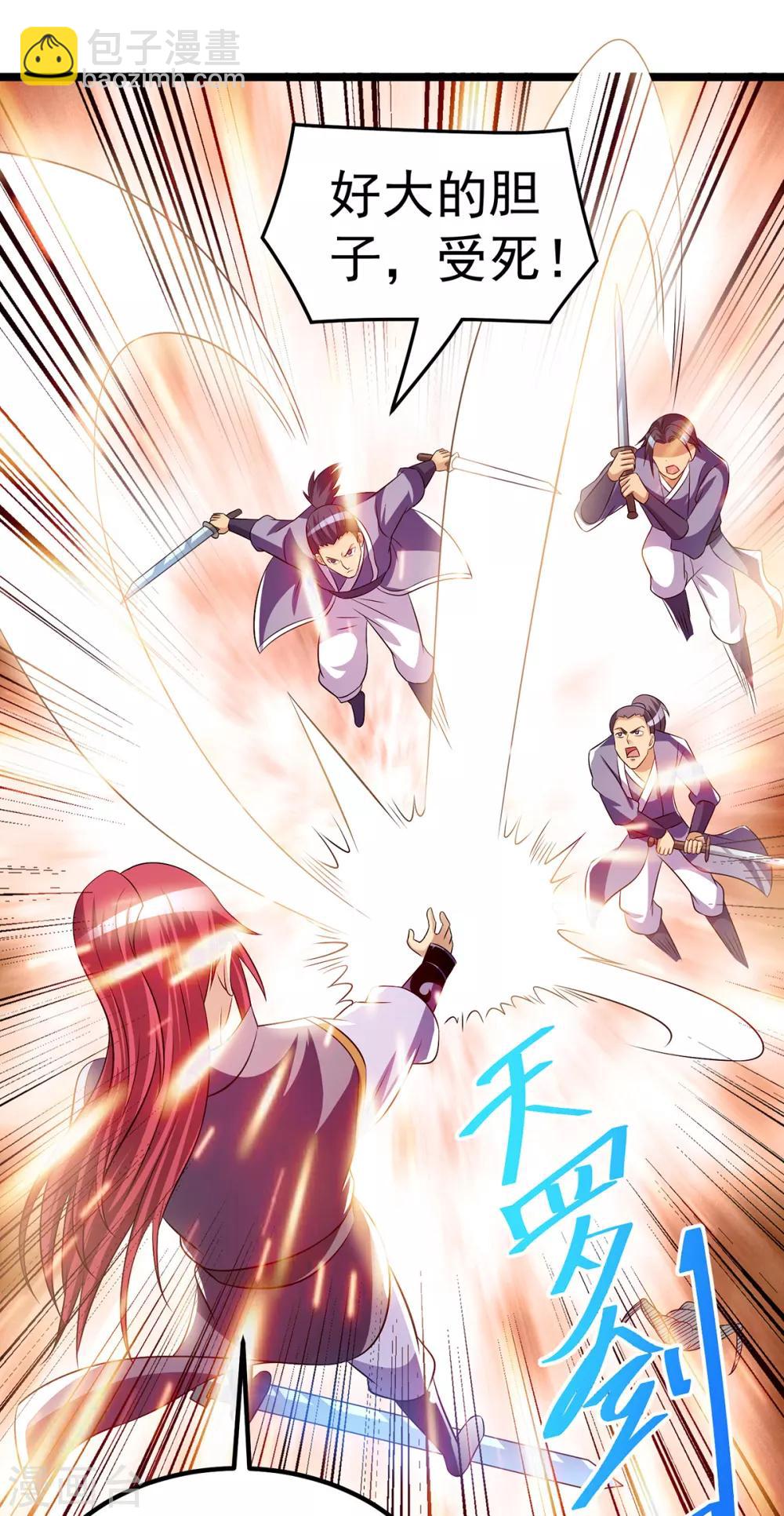 🍼都市仙王 第189话 第6页