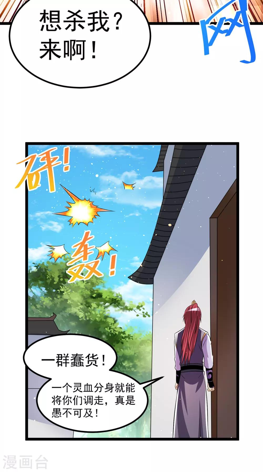 🍼都市仙王 第189话 第7页