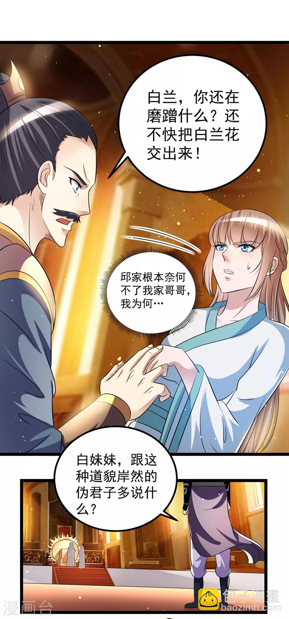 🍼都市仙王 第189话 第8页