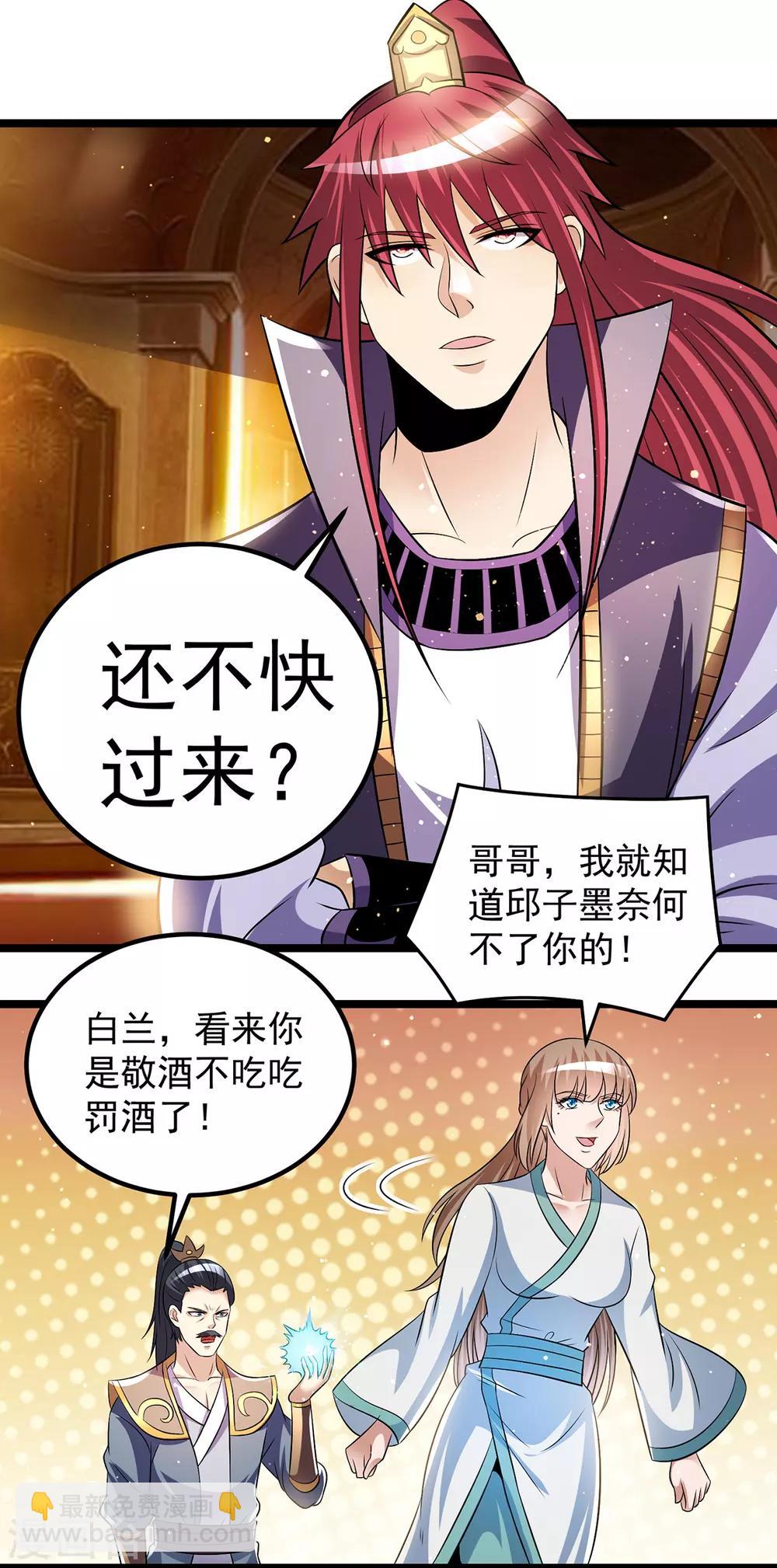 🍼都市仙王 第189话 第9页