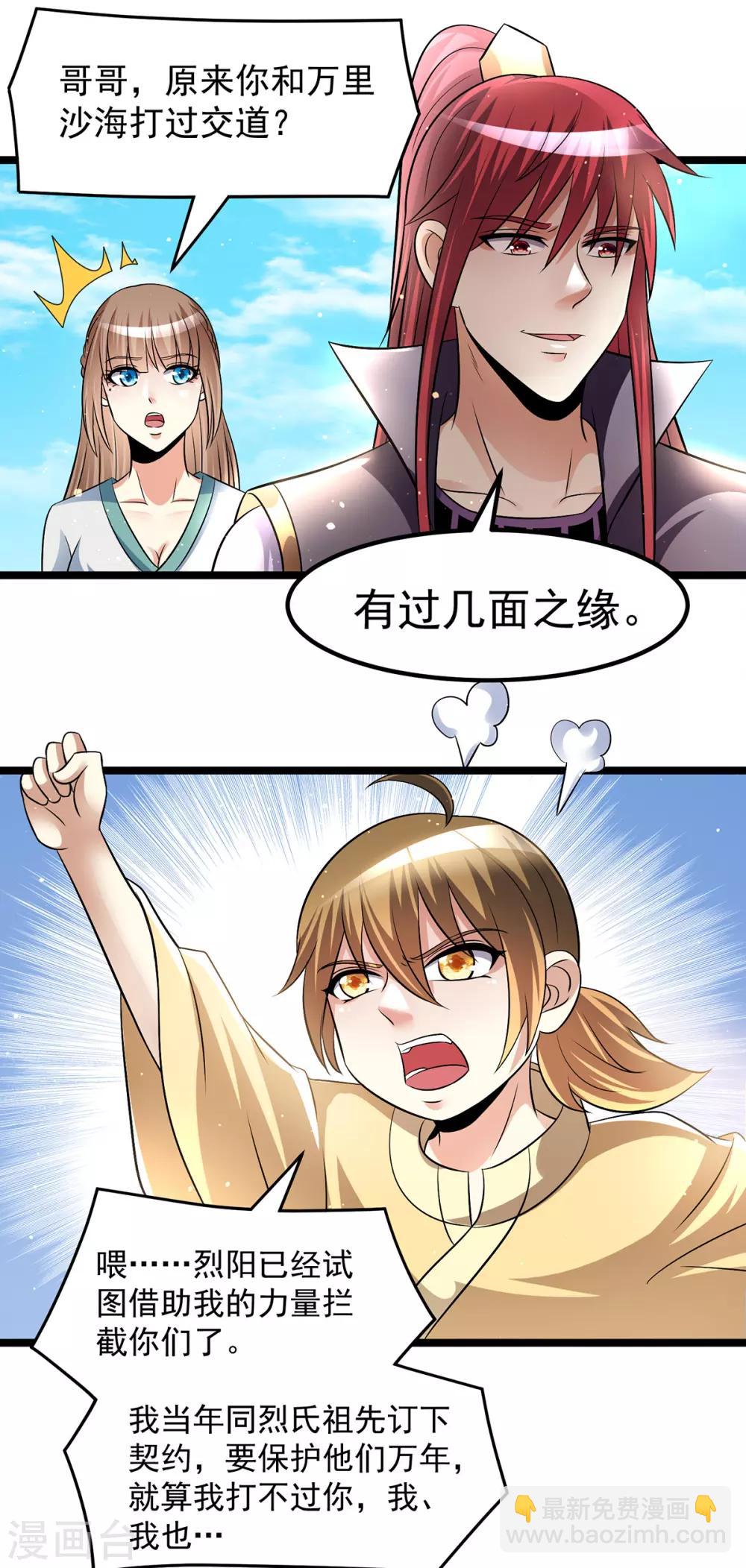 🍼都市仙王 第191话 第10页