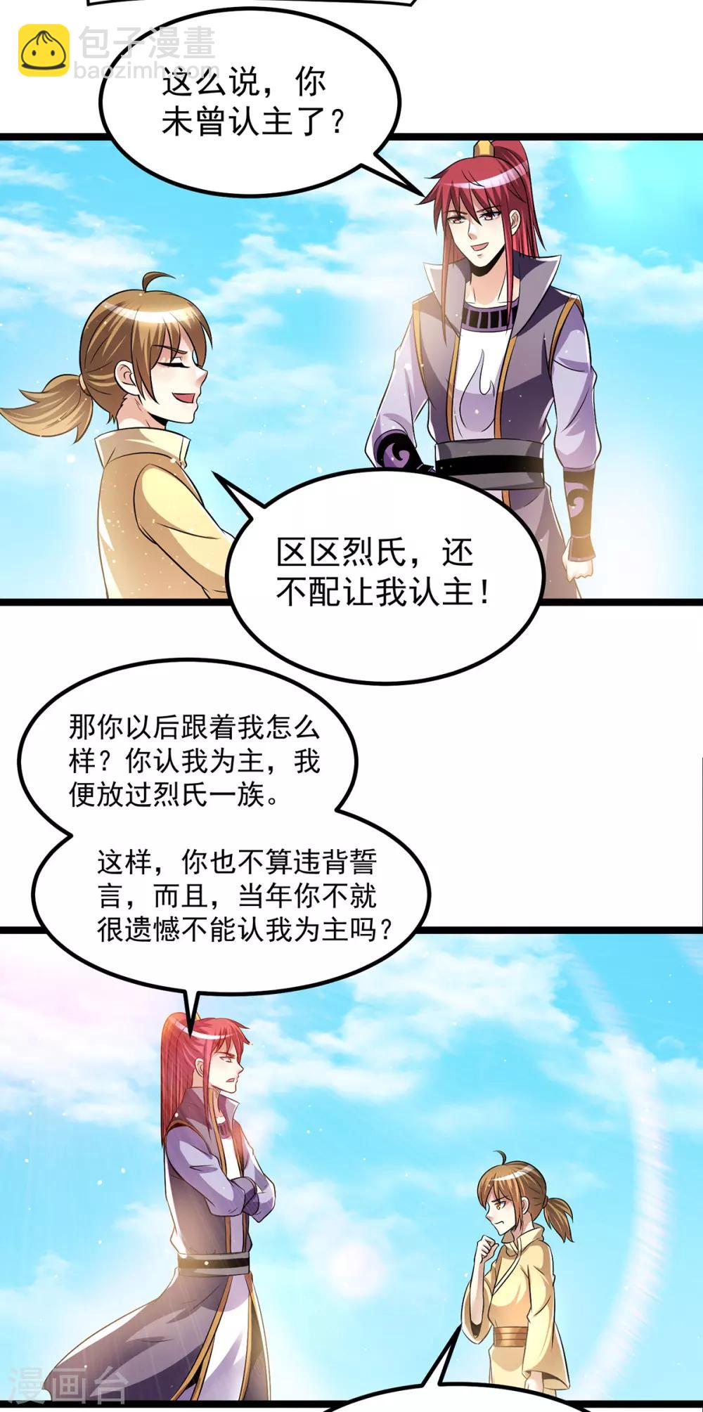 🍼都市仙王 第191话 第11页