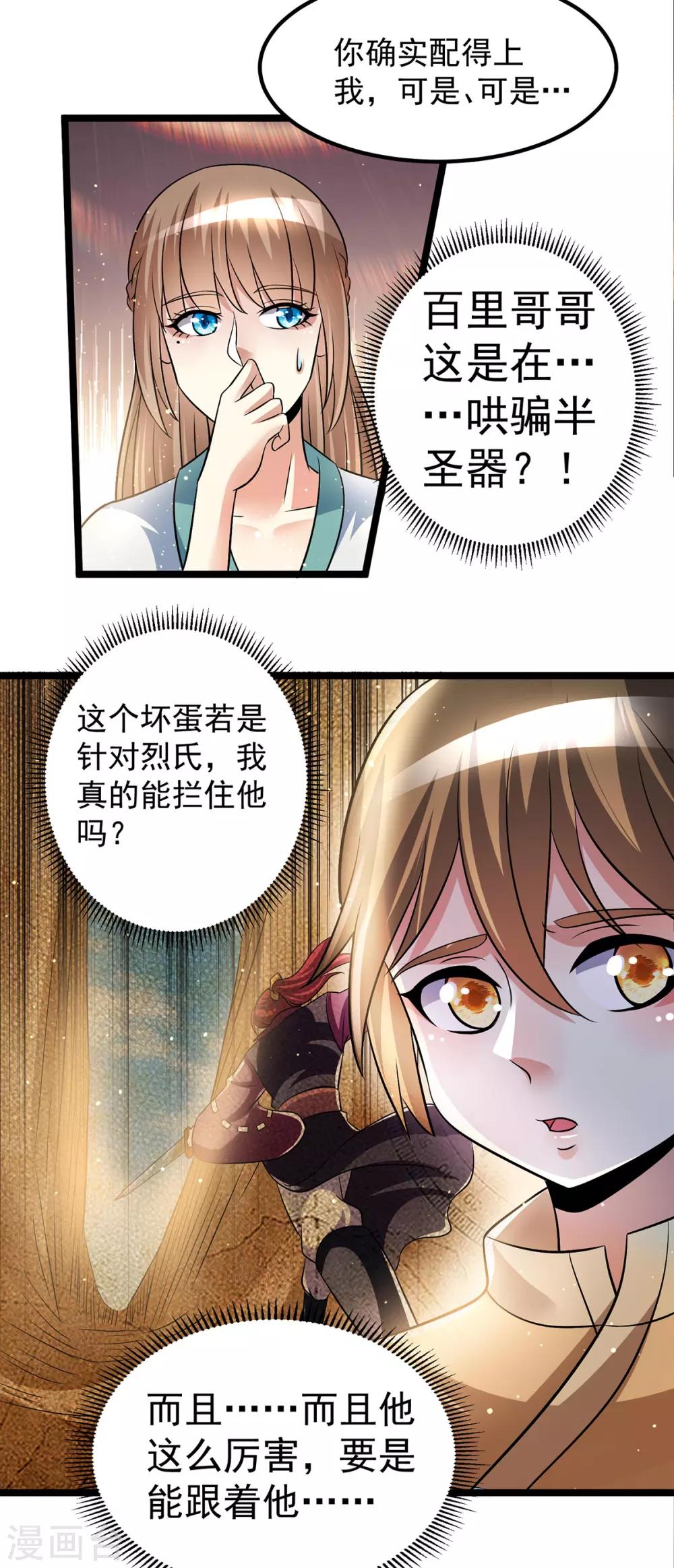 🍼都市仙王 第191话 第12页