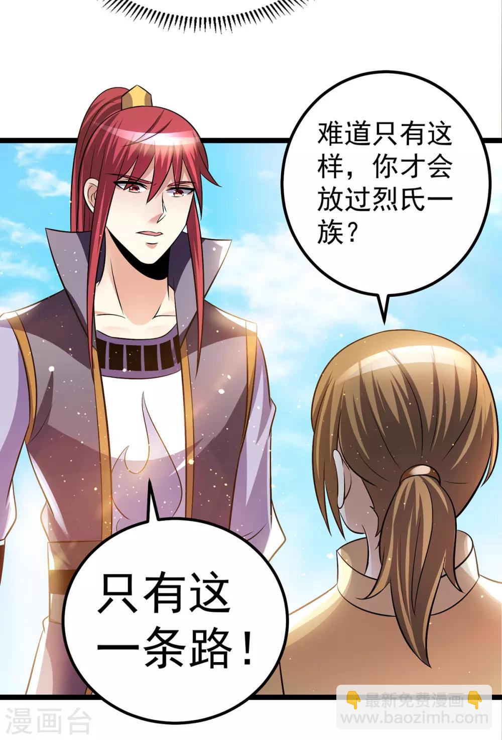 🍼都市仙王 第191话 第13页