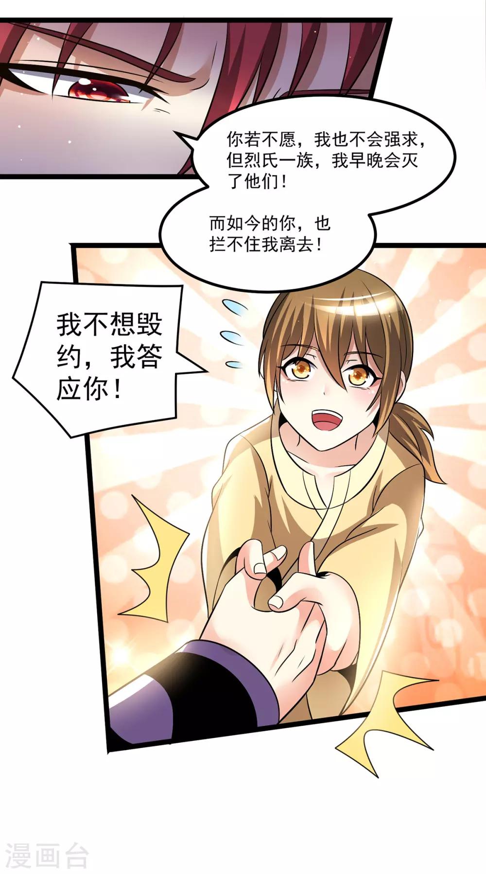 🍼都市仙王 第191话 第14页