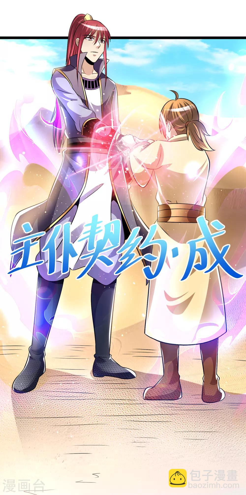 🍼都市仙王 第191话 第15页