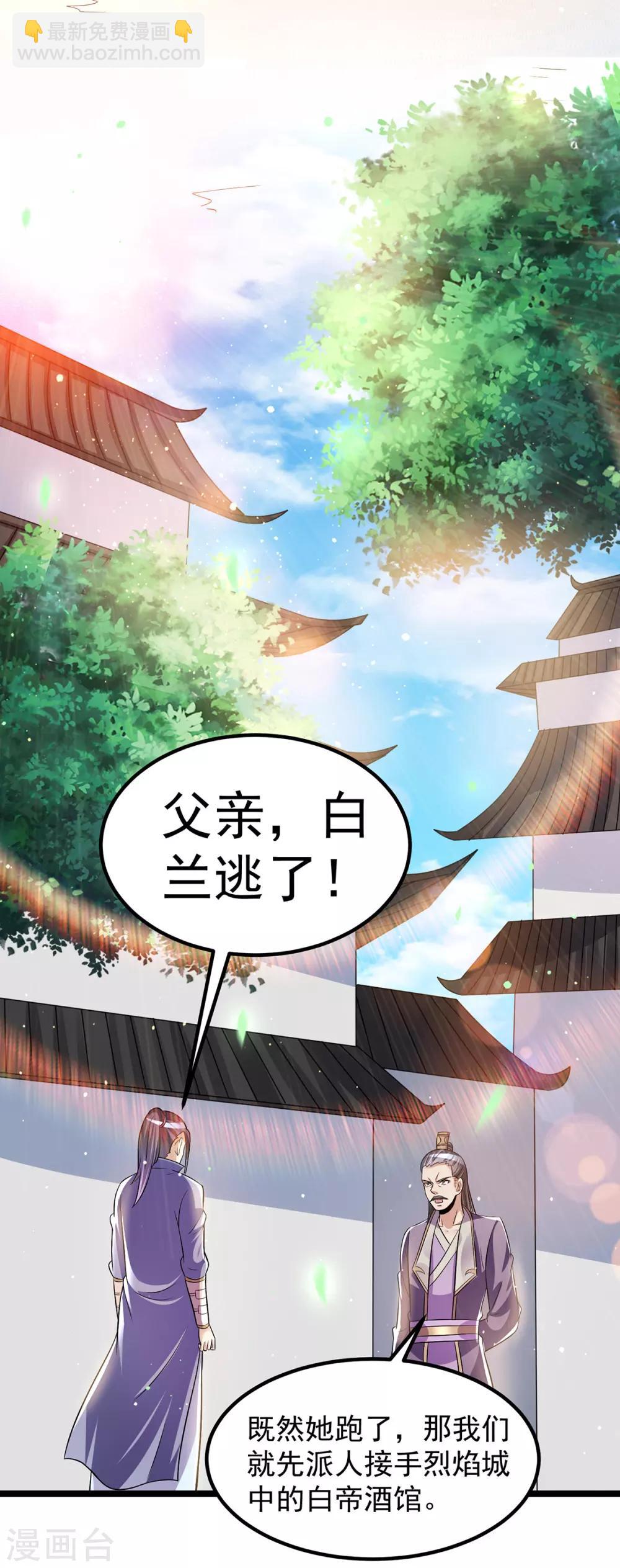 🍼都市仙王 第191话 第16页