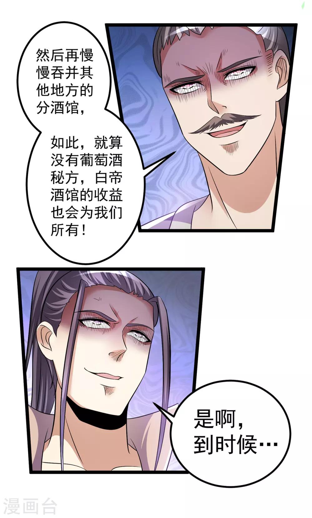 🍼都市仙王 第191话 第17页