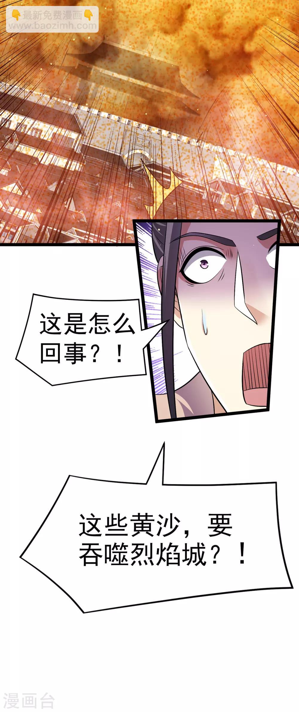 🍼都市仙王 第191话 第19页