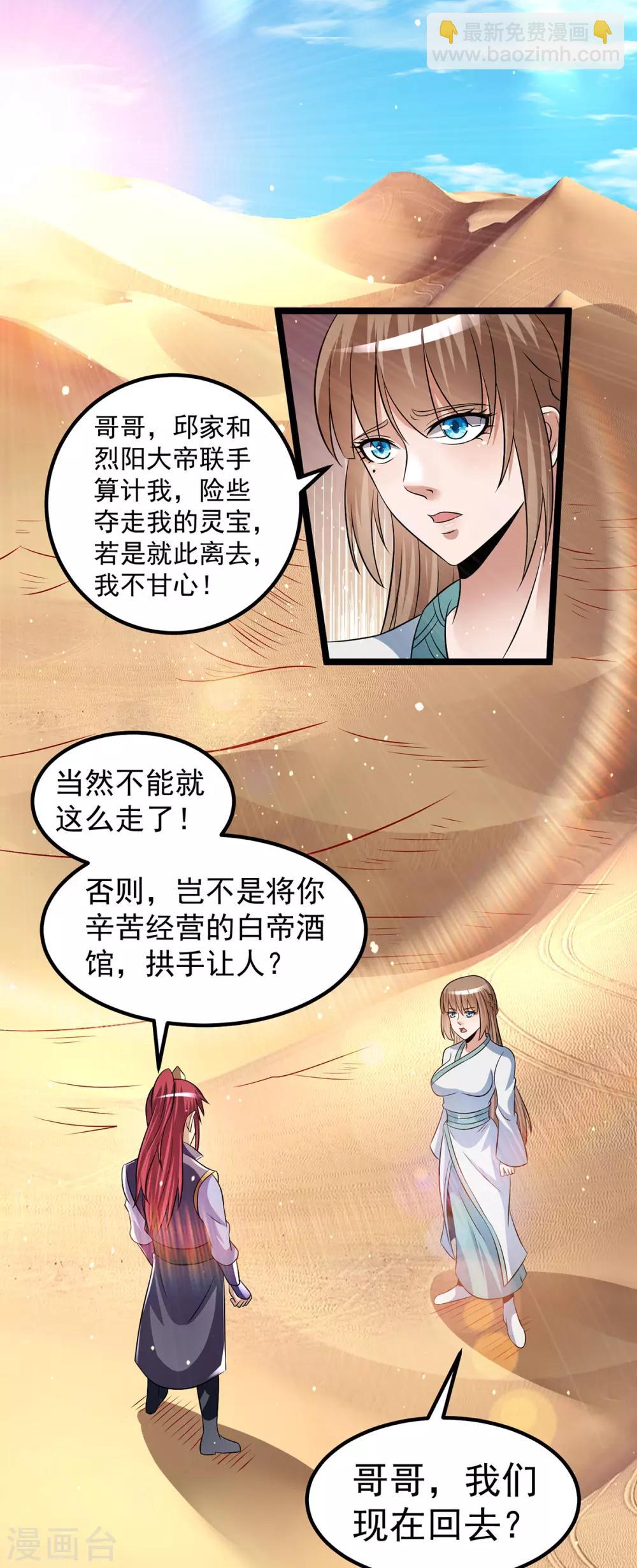 🍼都市仙王 第191话 第2页