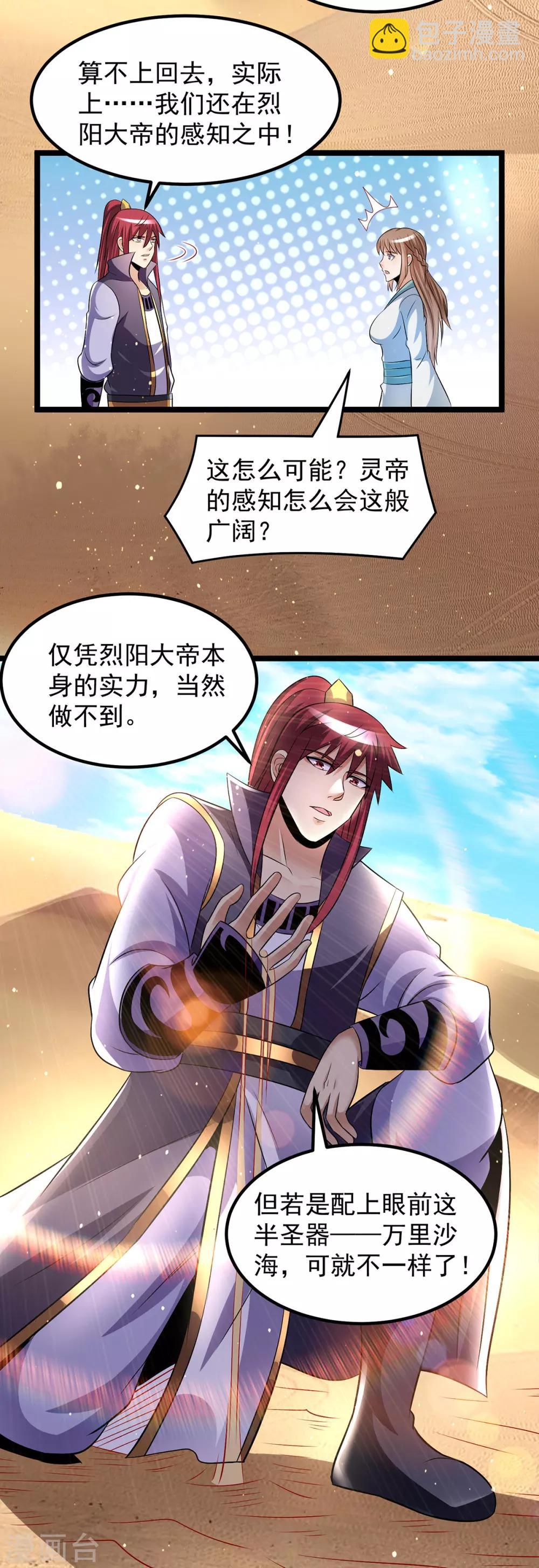 🍼都市仙王 第191话 第3页