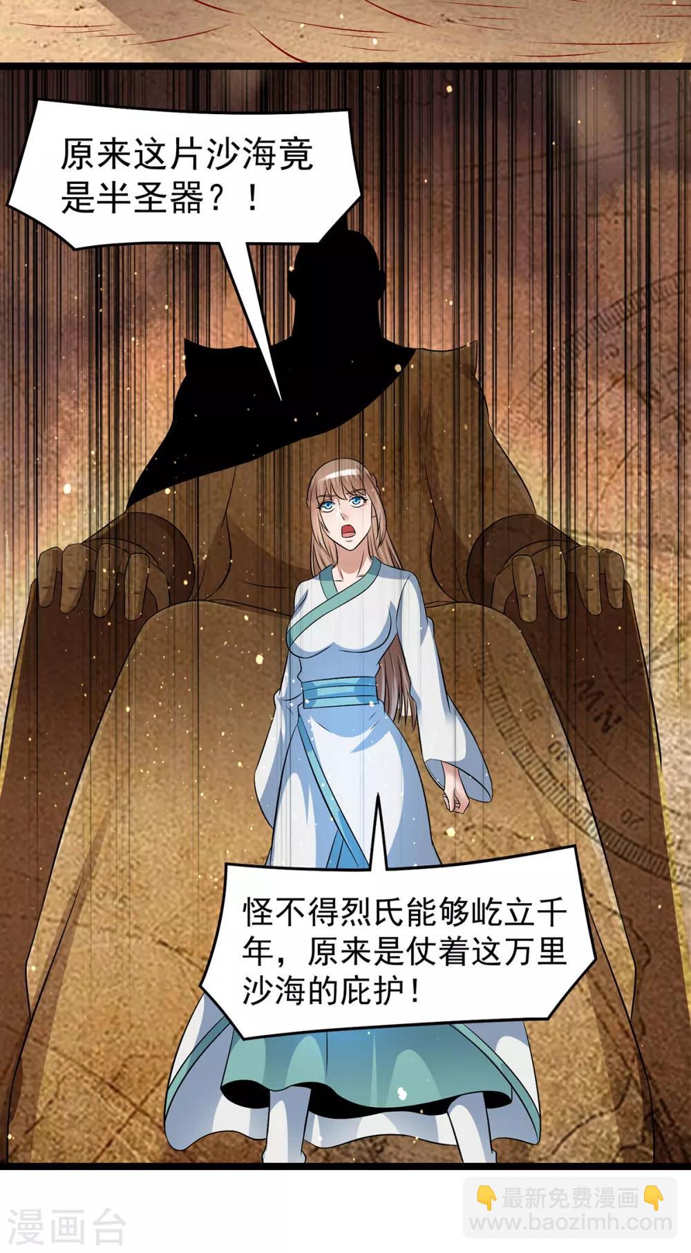 🍼都市仙王 第191话 第4页