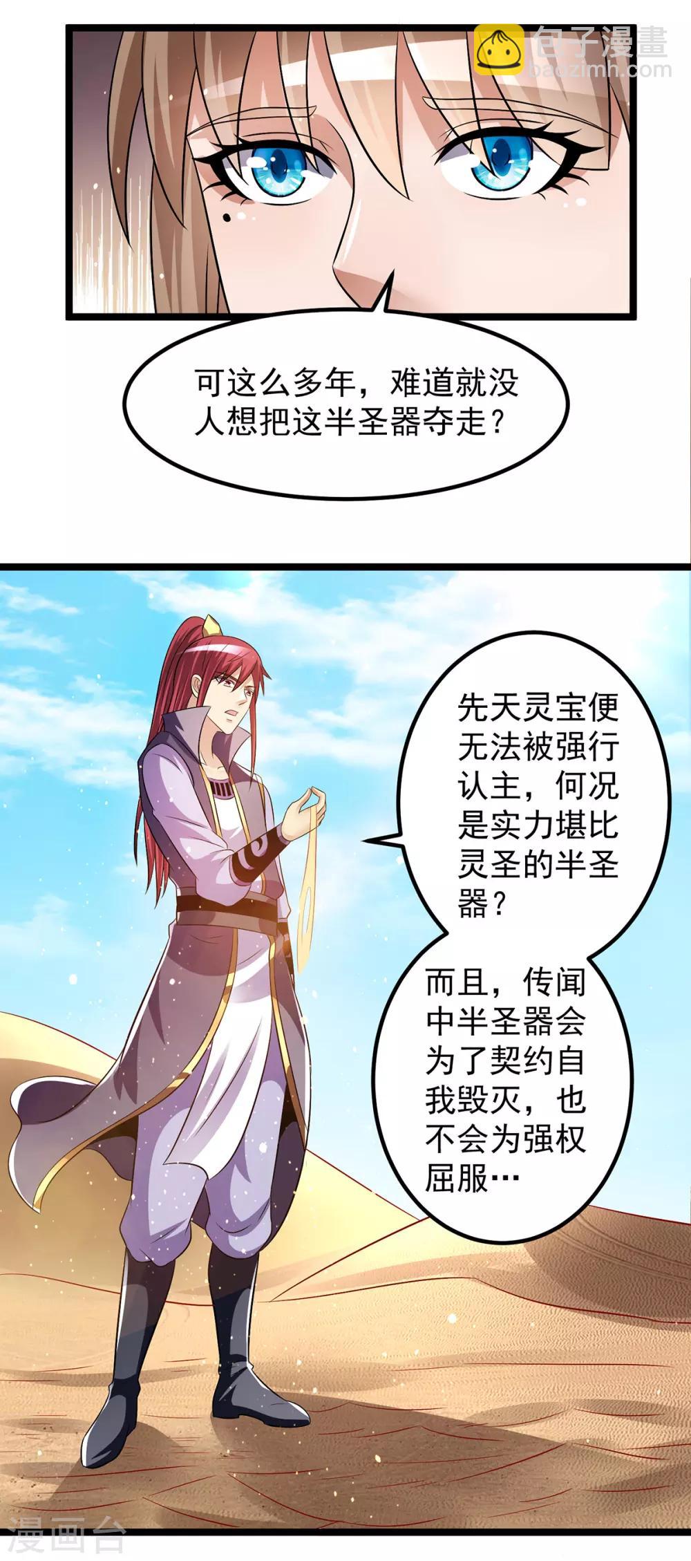 🍼都市仙王 第191话 第5页