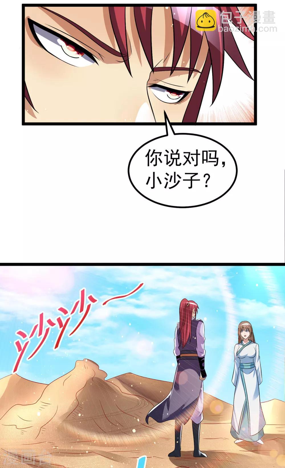 🍼都市仙王 第191话 第6页