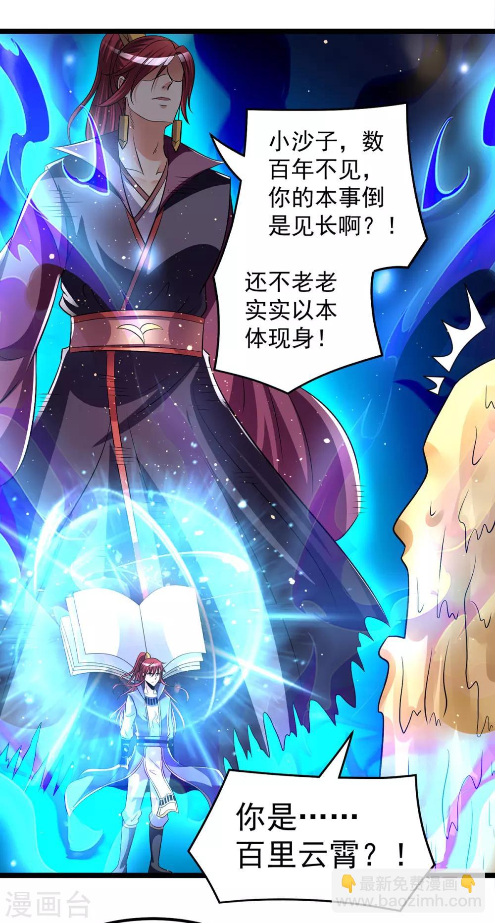 🍼都市仙王 第191话 第8页