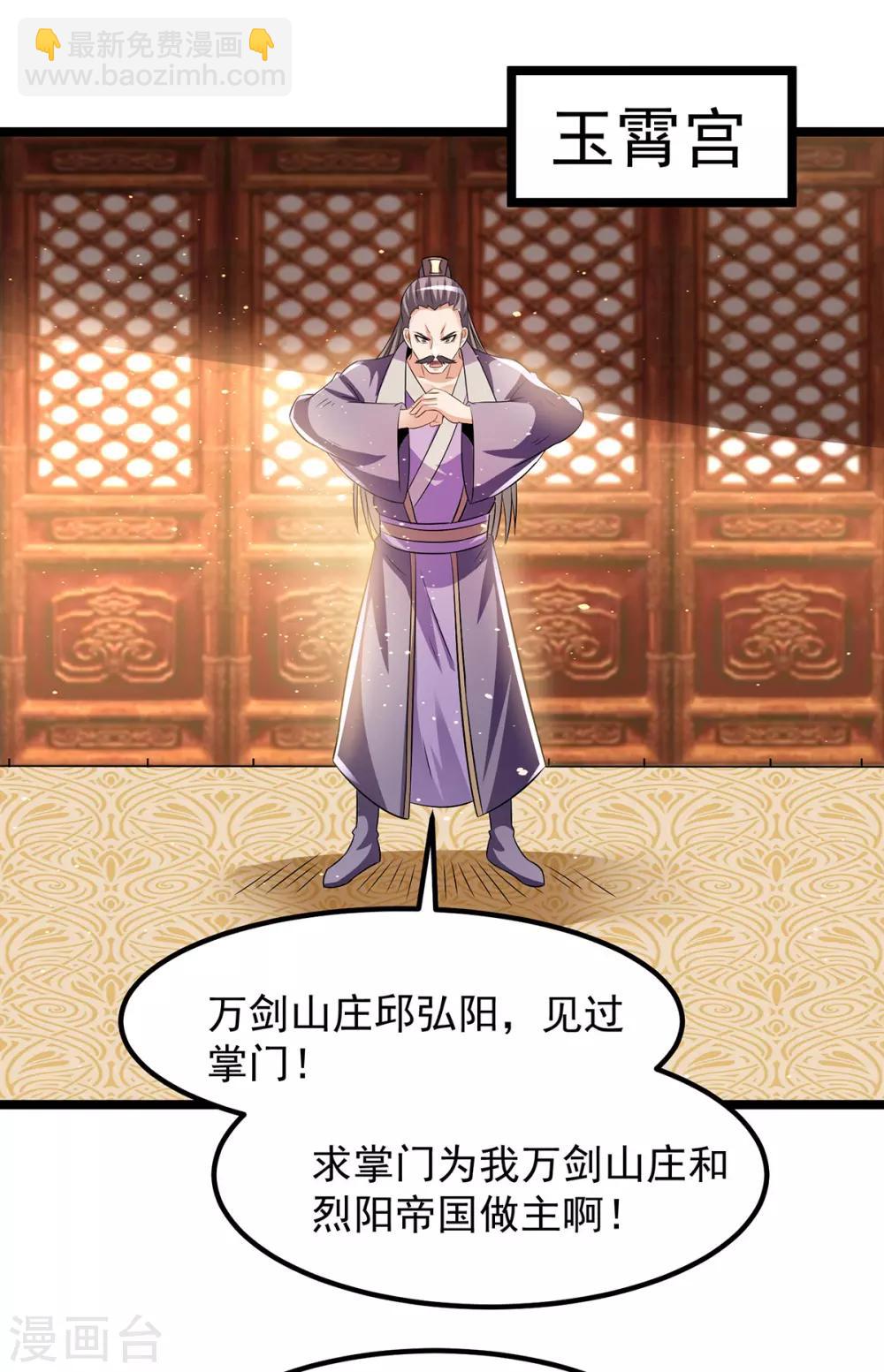 🍼都市仙王 第193话 第10页