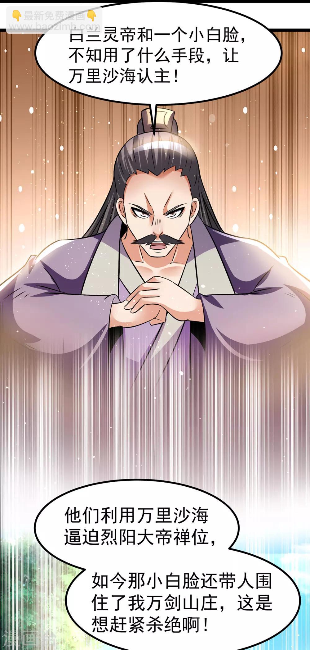 🍼都市仙王 第193话 第12页