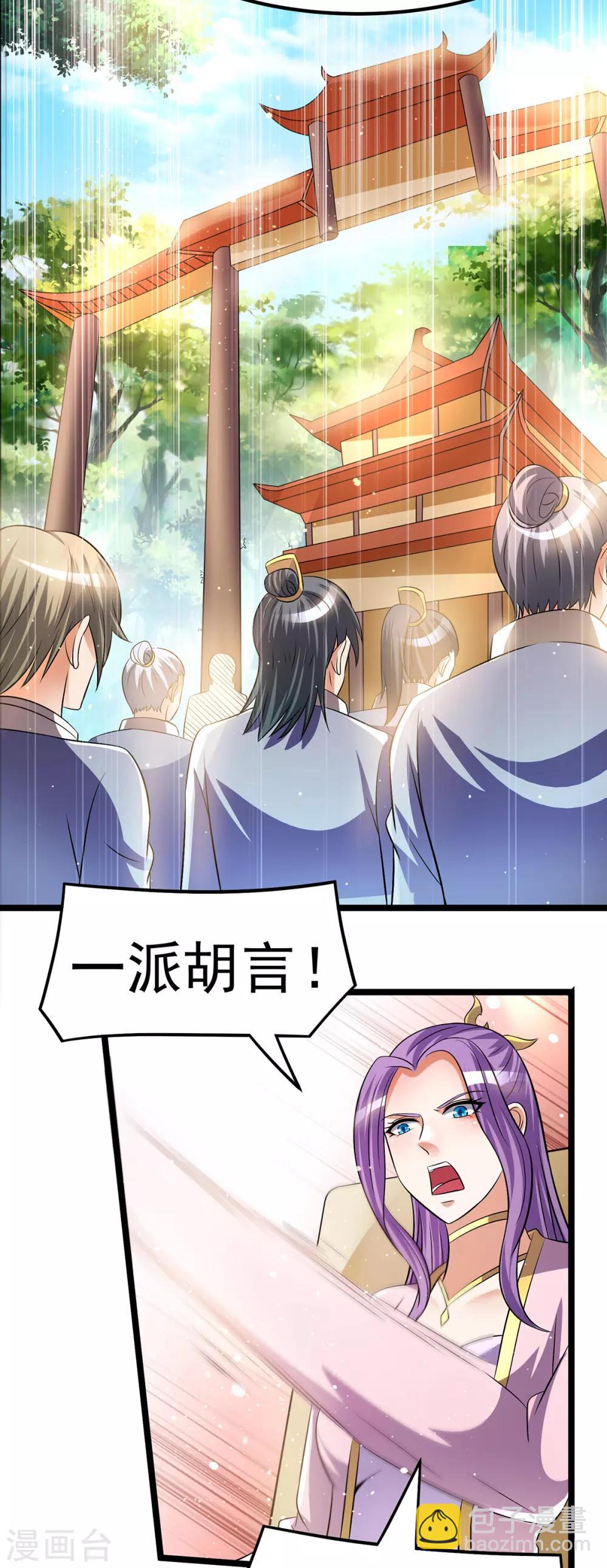 🍼都市仙王 第193话 第13页
