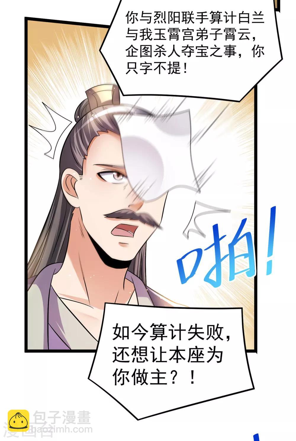 🍼都市仙王 第193话 第14页